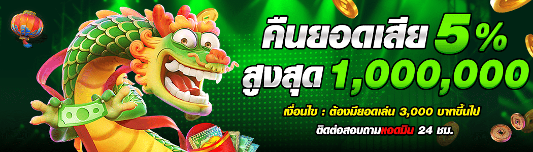 คืนยอดเสีย